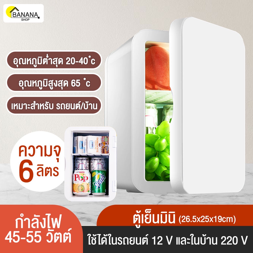 bonashopz-ตู้เย็น-ตู้เย็นขนาดเล็ก-ความจุ6l-12l-สามารถใช้งานได้ทั้งในรถยนต์และในบ้านได้