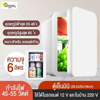 Bonashopz ตู้เย็น ตู้เย็นขนาดเล็ก ความจุ6L-12L สามารถใช้งานได้ทั้งในรถยนต์และในบ้านได้