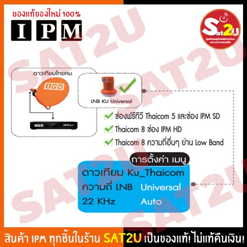 ipm-lnb-ku-band-universal-รุ่น-blk-111