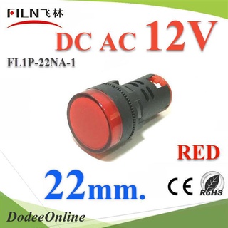 .ไพลอตแลมป์ สีแดง ขนาด 22 mm. DC 12V ไฟตู้คอนโทรล LED รุ่น Lamp22-12V-RED DD
