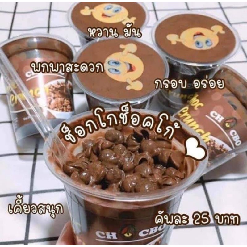 มินิโกโก้ครั้น-ช็อกโกช็อกโก้-ราดช็อกโกแลต-chocbo