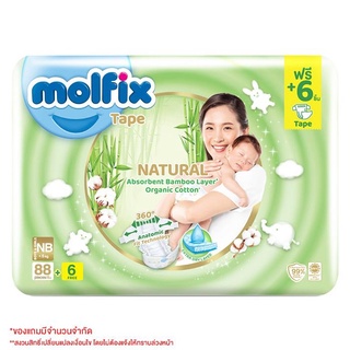 Molfix โมลฟิกซ์ เนเชอรัล เทป ผ้าอ้อมเด็กแบบเทป ขนาด NB 88 ชิ้น