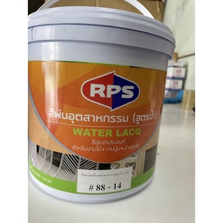 rps 3.75 ลิตร สูตรน้ำ สีพ่นทับหน้าอุตสาหกรรม / สีพ่นรองพื้น สีอุตสาหกรรม  สีรองพื้น งานไม้ ปูน เหล็ก  ดำ / ขาว