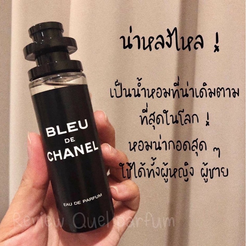 น้ำหอมกลิ่น-bleu-chanal-นำเข้าจากฝรั่งเศษแท้-กลิ่นเป๊ะมาก-99-ใช้หัวน้ำหอมแท้นำเข้า-กลิ่นติดทนนาน-8-12-ชม