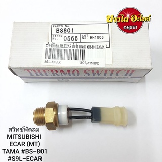 สวิทซ์พัดลม MITSUBISHI ECAR (MT) TAMA #BS-801 #S9L-ECAR