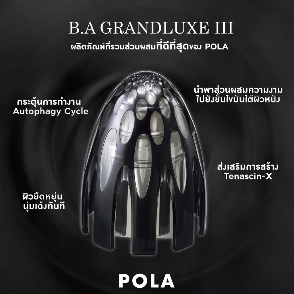 pola-b-a-grandluxe-iii-kit-เซรั่มที่ดีที่สุดของ-pola-เพื่อการดูแล-และต่อต้านริ้วรอยก่อนวัยรวมสุดยอดส่วนผสมเพื่อความงาม