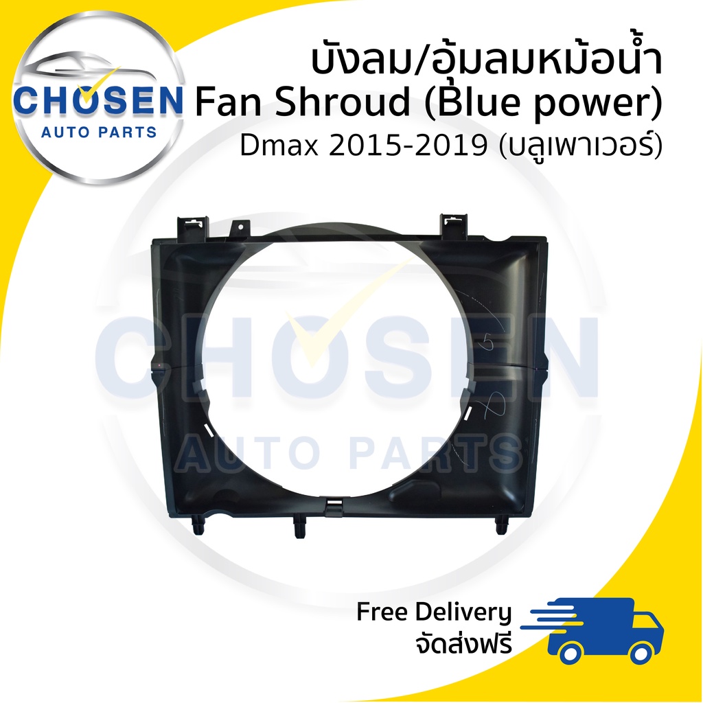 บังลมหม้อน้ำ-อุ้มลมหม้อน้ำ-โครงพัดลมหม้อน้ำ-radiator-isuzu-dmax-bluepower-2015-2016-2017-2018-2019-ดีแม็ก-บลูเพาเวอร์