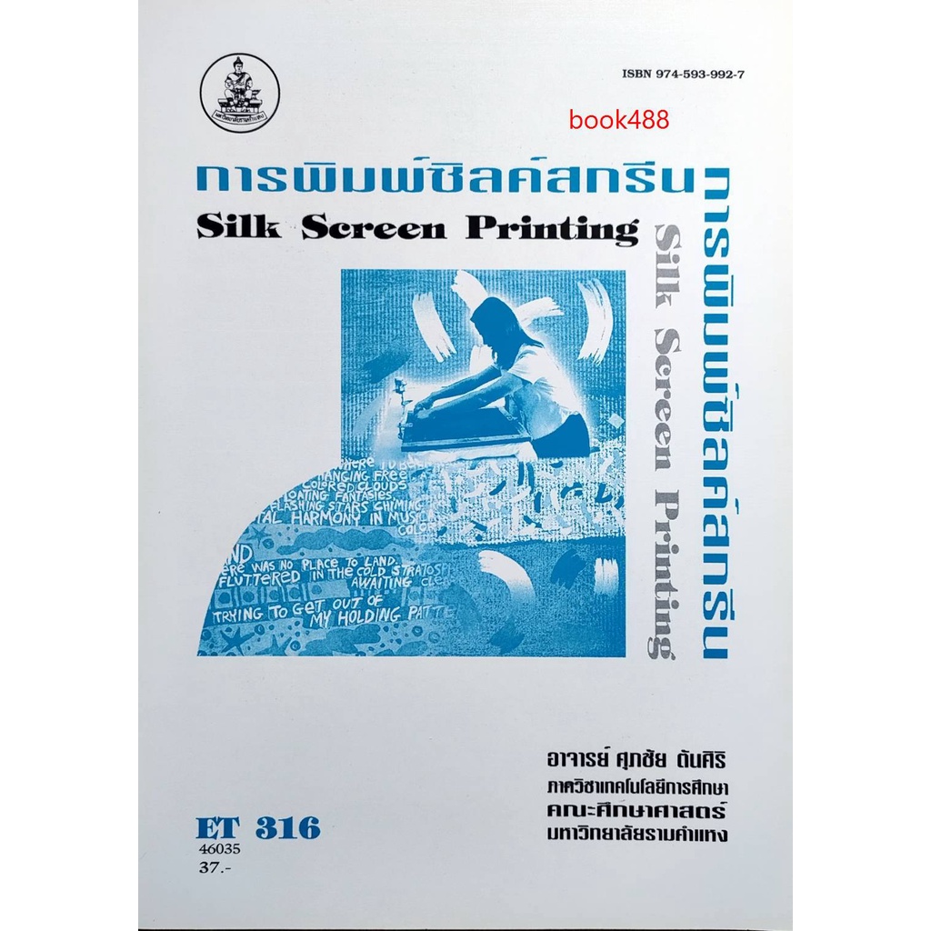 หนังสือเรียน-ม-ราม-et316-214-ect3105-46035-การพิมพ์ซิลค์สกรีน-ตำราราม-ม-ราม-หนังสือ-หนังสือรามคำแหง