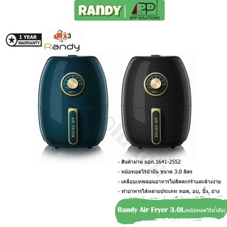 RANDY Air Fryer หม้อทอดไร้น้ำมัน3ลิตร มีมอก.1641-2552(ประกันศูนย์1ปี)