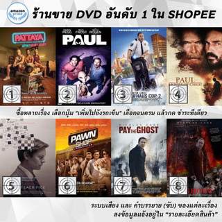 DVD แผ่น Pattaya | PAUL | Paul Blart Mall Cop 2 | Paul, Apostle of Christ | Pawn Sacrifice | Pawn Shop Chronicles | Pa