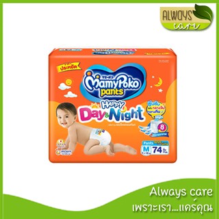 Mamypoko Happy Day &amp; Night Pants มามี่โพโค แพ้นท์ แฮปปี้ เดย์แอนด์ไนท์ แพนส์ (ไซส์ S-XXL)