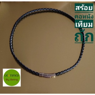 สร้อยคอ Choker หนัง PU ถัก ขนาด 4 mm. (Choker chain necklace : PU leather size 4mm.×18")