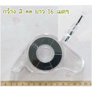 Draping Tape นำเข้าจากญี่ปุ่น กว้าง 2 มิล ยาว 16 เมตรแบบตลับ ราคา 90 บาท  **พร้อมส่ง