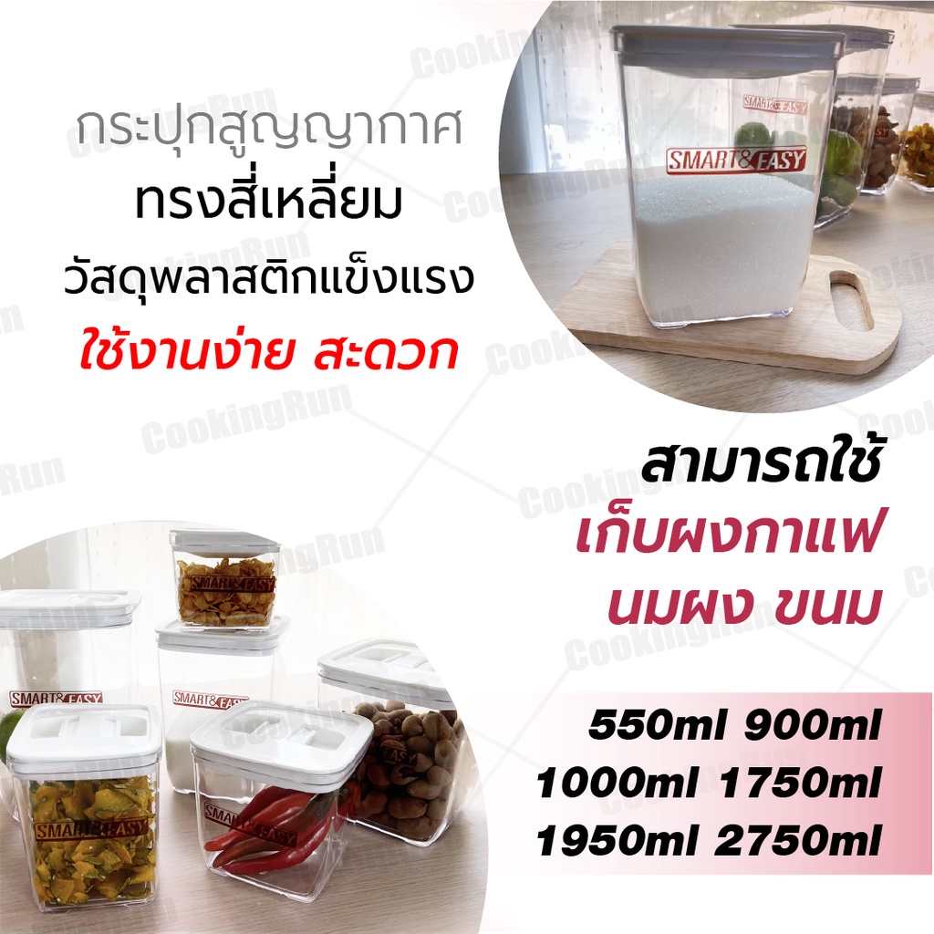 ส่งฟรี-กระปุกสูญญากาศทรงสี่เหลี่ยม-เก็บผงกาแฟ-นมผง-ขนม-สูญญากาศ-ทรงสี่เหลี่ยม-มี-6-ขนาดให้เลือก-cookingrun