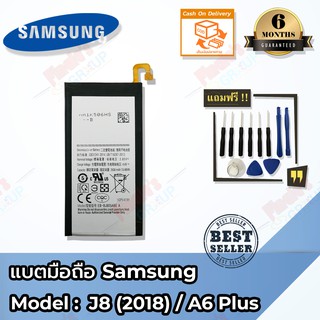 แบตมือถือ Samsung J8 2018 /A6Plus (เจ 8 ปี2018 /เอ 6 พลัส) Battery 3.85V 3500mAh