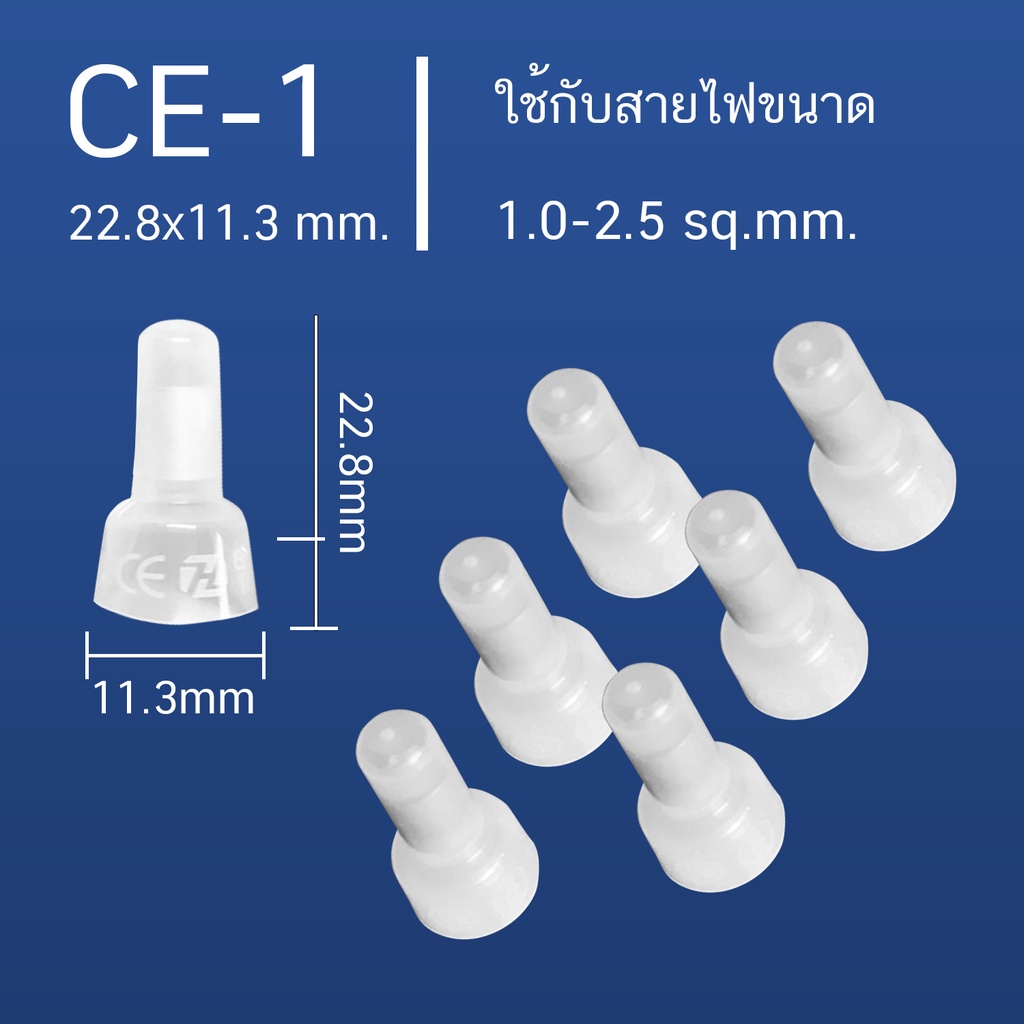 หัวหมวกต่อสาย-หัวหมวกย้ำ-สายไฟ-หางปลา-ต่อสาย-close-end-connectors