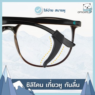 สินค้า 🔥อย่าพลาด🔥ซิลิโคนเกี่ยวหูกันลื่นพร้อมสายรัด-อุปกรณ์แว่น แว่นตา อุปกรณ์เสริม