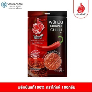 สินค้า Ground Chilli ไก่แจ้ พริกป่นแท้ 100% ขนาด 100 กรัม