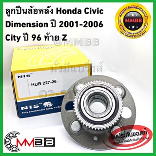 ลูกปืนล้อหลัง CIVIC DIMENSION ดุมล้อหลัง ซีวิค ไดเมนชั่น ปี 2001-2006 ยี่ห้อ NIS มี ABS HUB227-26 City Year 96 ท้าย Z