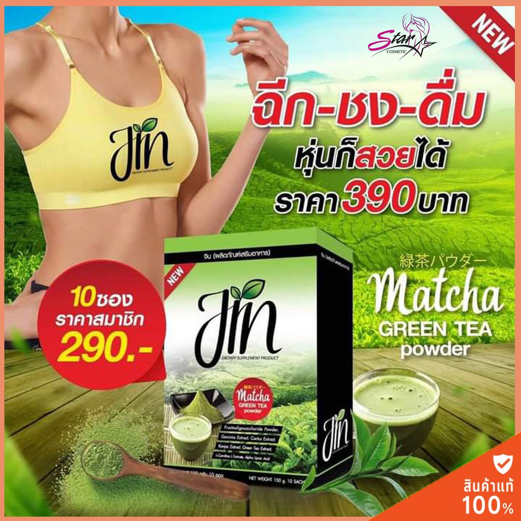 Jin Matcha Greentea จิน มัทฉะกรีนที ชาเขียวควบคุมน้ำหนัก x 1 กล่อง ( บรรจุ 10 ซอง ) Shopee