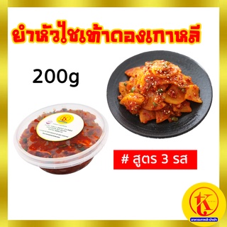 ภาพหน้าปกสินค้า단무지 무침 ยำหัวไชเท้าดองเกาหลี ( สีเหลือง ) สูตรเด็ด 3 รส เกาหลีแท้ 200 กรัม by TKkimchi ที่เกี่ยวข้อง