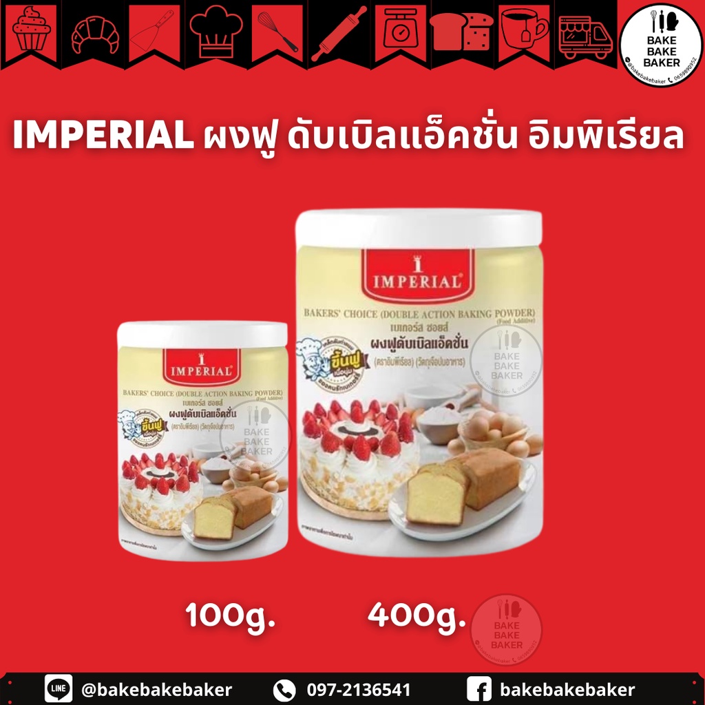 ภาพหน้าปกสินค้าImperial อิมพีเรียล ผงฟูดับเบิ้ลแอคชั่น 100g 400g