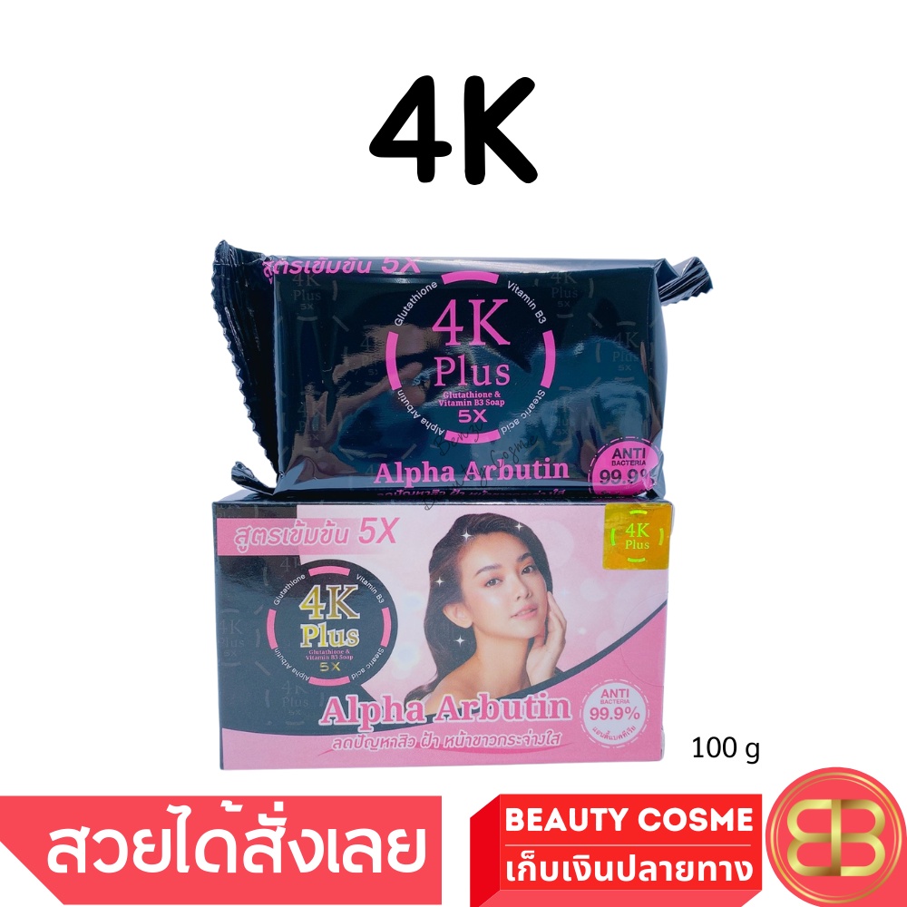 สบู่-4k-plus-5-x-อัลฟ่าอาบูติน-alpha-arbutin-soap-สบู่ล้างหน้า-ขนาด-100-g