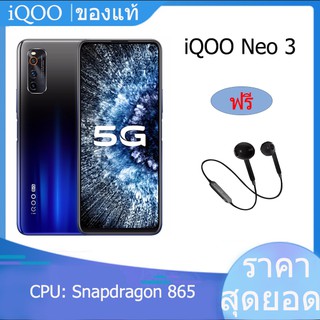 iQOO Neo 3 5G  โทรศัพท์มือถือ มีเมนูไทย รับประกัน1ปี Snapdragon 865