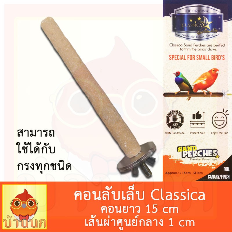 คอนลับเล็บ-classica-ยาว15cm-1cm-คอนลับเล็บติดกรง-คละสี