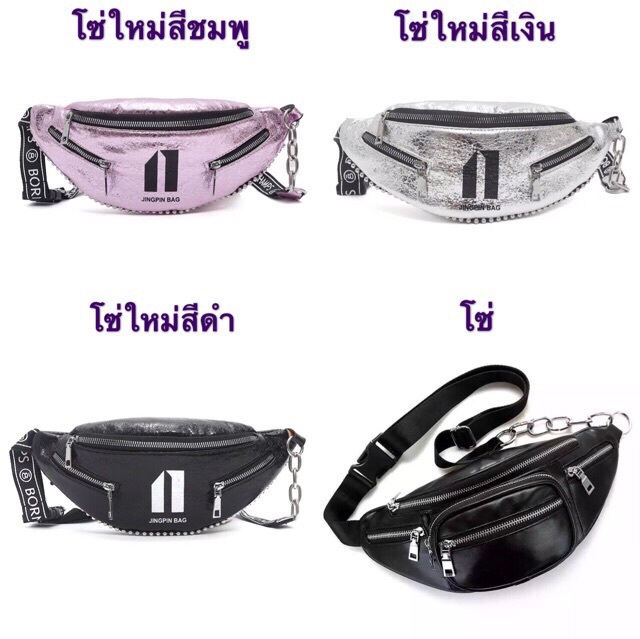 ราคาถูก-กระเป๋าคาดอกสายโซ่-รุ่นนี้ไม่มี-ไม่ได้-ถูกสุดในปฐพี-ราคาส่งกันไป