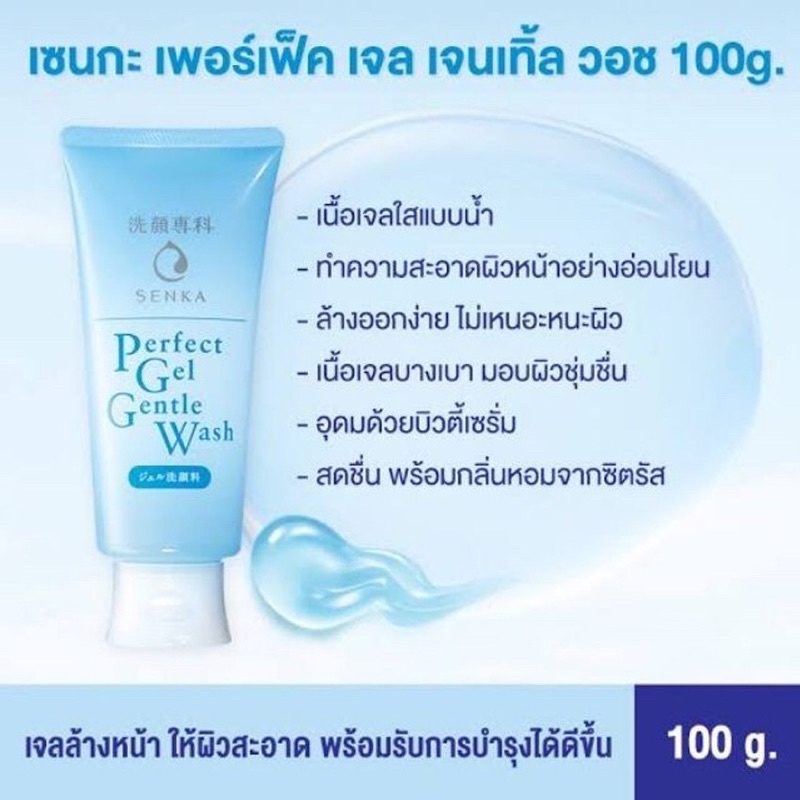 senka-perfect-gel-gental-wash-เซนกะเจลล้างหน้า