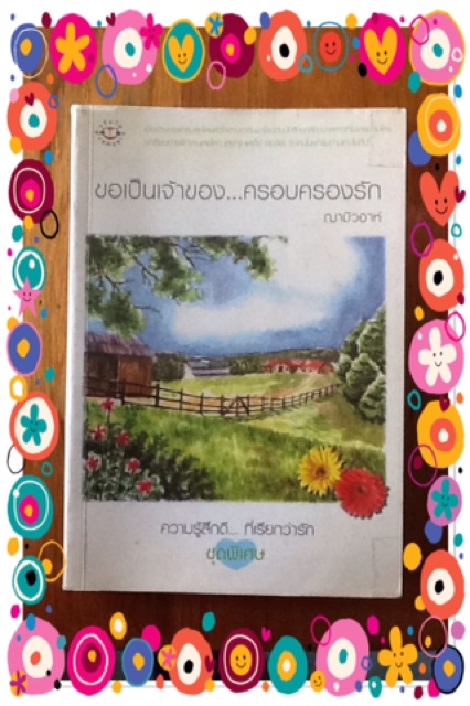 ความรู้สึกดี-แจ่มใส-ทุกเล่ม