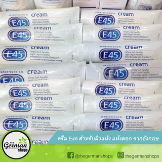 E45 cream ครีมสำหรับผิวแห้ง ผิวลอก แห้งเป็นขุย จากอังกฤษ