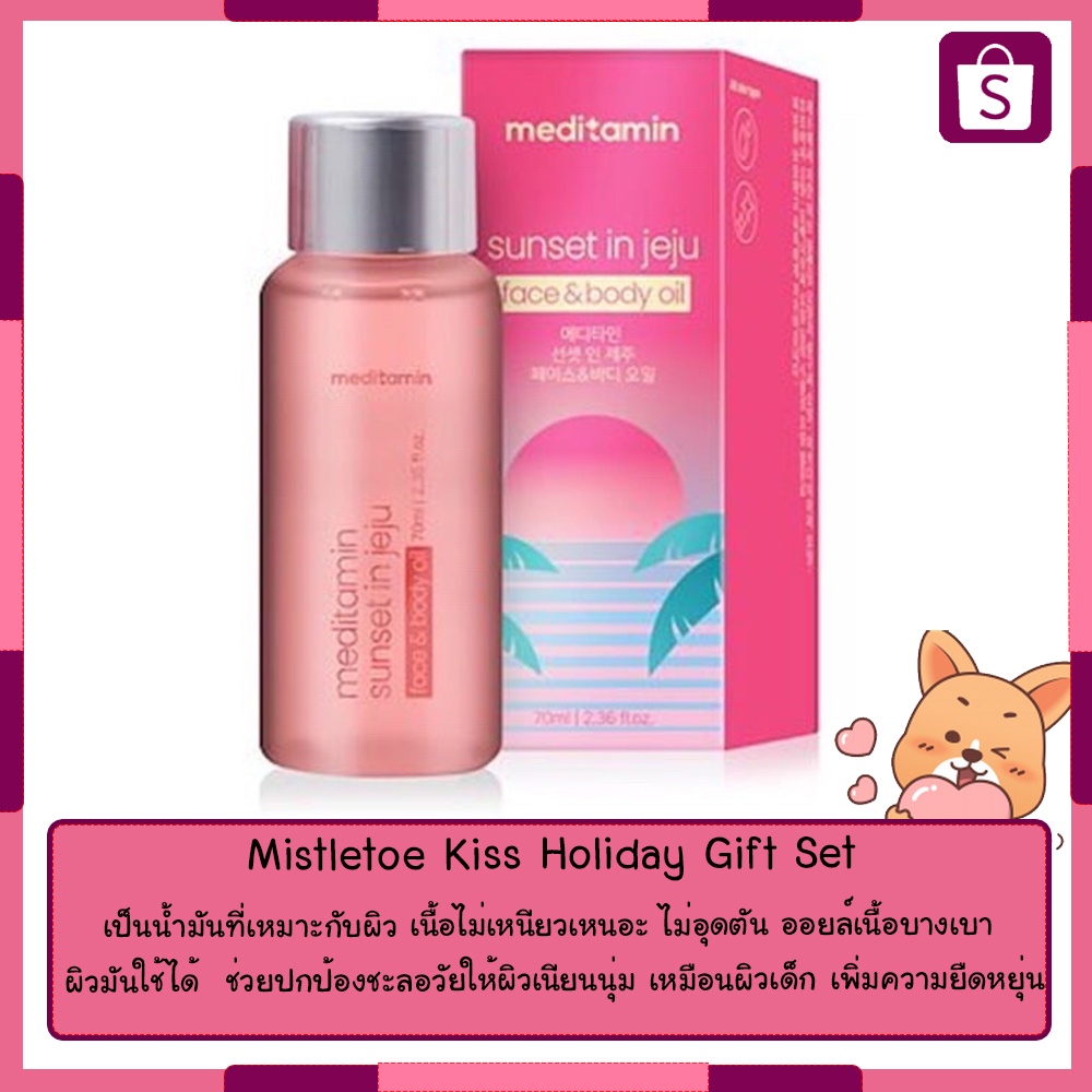 meditamin-sunset-in-jeju-face-amp-body-oil-70ml-ออยเร่งขาวเกาหลี