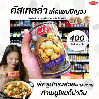 ภาพหน้าปกสินค้าคัสเทลล่า เห็ดแชมปิญองในน้ำเกลือ เต็มผล 400 กรัม Castella Mushroom Whole (1031) ซึ่งคุณอาจชอบราคาและรีวิวของสินค้านี้