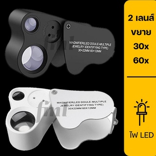 สินค้า 🇹🇭พร้อมส่งจากไทย🇹🇭 กล้องส่องพระ 2 เลนส์ กำลังขยาย 30 และ 60 เท่า พร้อม ไฟ LED