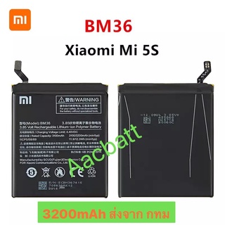 แบตเตอรี่ Xiaomi Mi 5S BM36 3200mAh ส่งจาก กทม