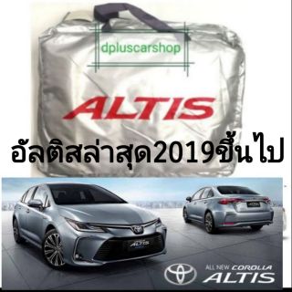 ผ้าคลุมรถตรงรุ่น​ altisล่าสุด ปี19ขึ้นไป