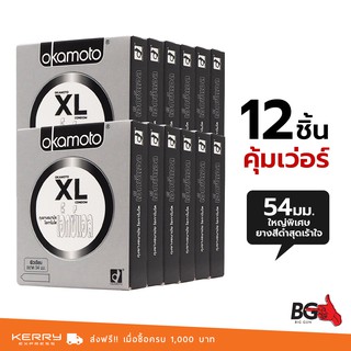 Okamoto XL ถุงยางอนามัย เอ็กซ์แอล ขนาด 54 มม. ฟิตกระชับ บางกำลังดี ใหญ่พิเศษ (12 กล่อง)