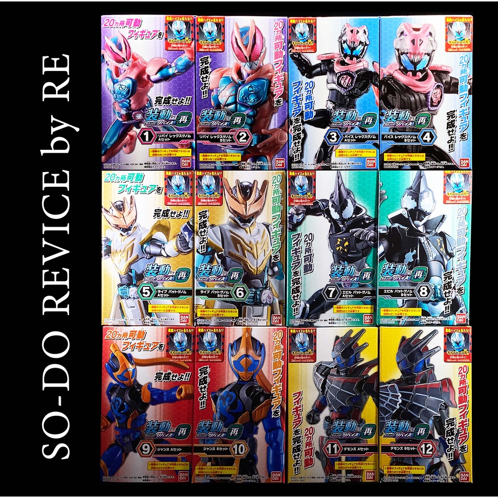 แยก SO-DO Kamen Rider Revice By RE มดแดง SODO masked rider มาสค์ไรเดอร์ ...