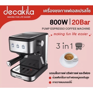 Decakila เครื่องชงกาแฟ เอสเปรสโซ รุ่นKECF009B 1.5L 20Bar 800W ดีคาคิร่า ชงกาแฟสด