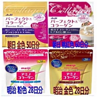 ภาพหน้าปกสินค้าMeiji Amino Collagen Asahi Premier Rich Collagen เมจิ อะมิโน คอลลาเจน ชนิดผง คอลลาเจนเปปไทด์ บำรุงผิว ลดริ้วร ที่เกี่ยวข้อง