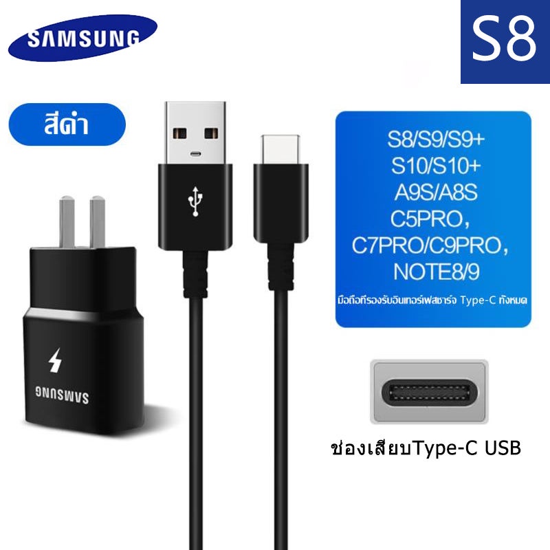 ชุดชาร์จเร็ว-sumsung-s8-สายชาร์จด่วนซัมซุง-type-c-และหัวชาร์จซัมซุง-fast-charging-สายยาว-1-เมตร