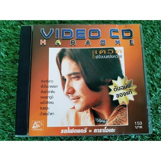 VCD แผ่นเพลง เดวิด อินธี อัลบั้ม ฝรั่งบนหลังควาย