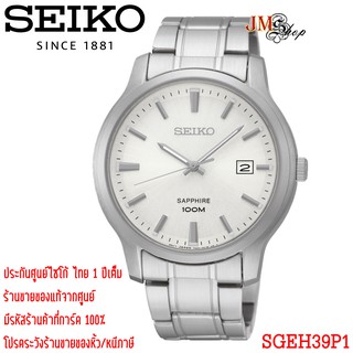 [ประกันศูนย์ไทย] Seiko Neo Classic นาฬิกาข้อมือผู้ชาย รุ่น SGEH39P1