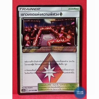 [ของแท้] เขาวงกตแห่งความพิศวง PR 181/183 การ์ดโปเกมอนภาษาไทย [Pokémon Trading Card Game]