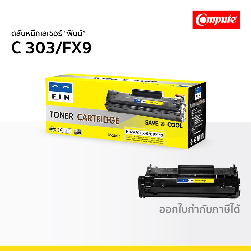 ตลับหมึก CANON 303 FX9 เกรดประหยัด ใช้กับ รุ่น LaserShot LBP2900 3000 ...