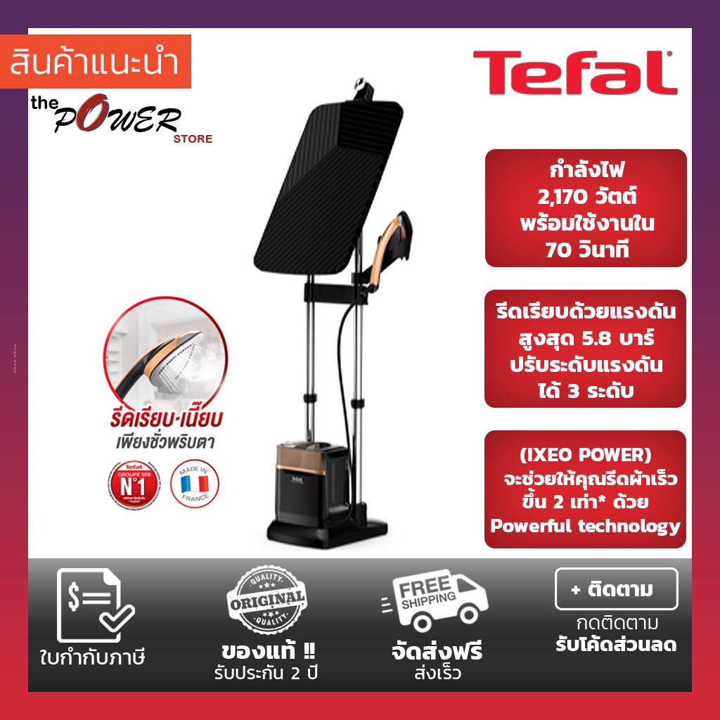 Tefal เตารีดแยกหม้อต้ม แรงดันไอน้ำพลังสูง IXEO POWER All in one ...