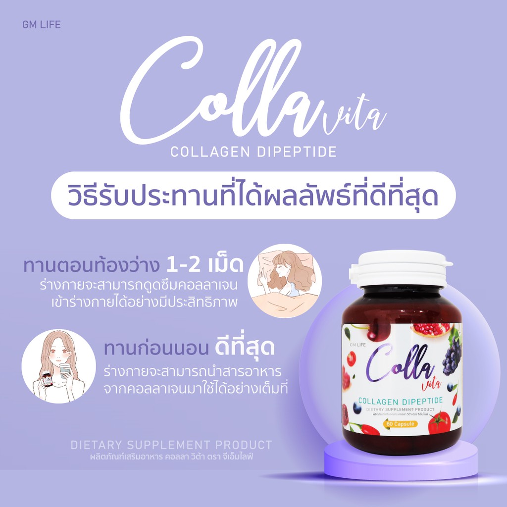 ภาพสินค้าคอลลาเจนไดเปปไทด์ คอลลาวิต้า Colla Vita Collagen Dipeptide Collagen Tripeptide คอลลาเจนไตรเปปไทด์ (60เม็ดX 1กระปุก) จากร้าน honeylimeshop บน Shopee ภาพที่ 3