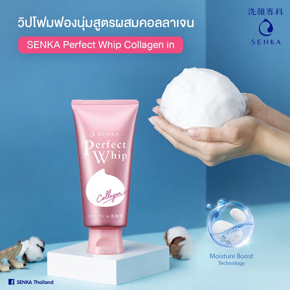 พร้อมส่ง-senka-perfect-whip-collagen-in-สูตรผสมคอลลาเจน-120-g